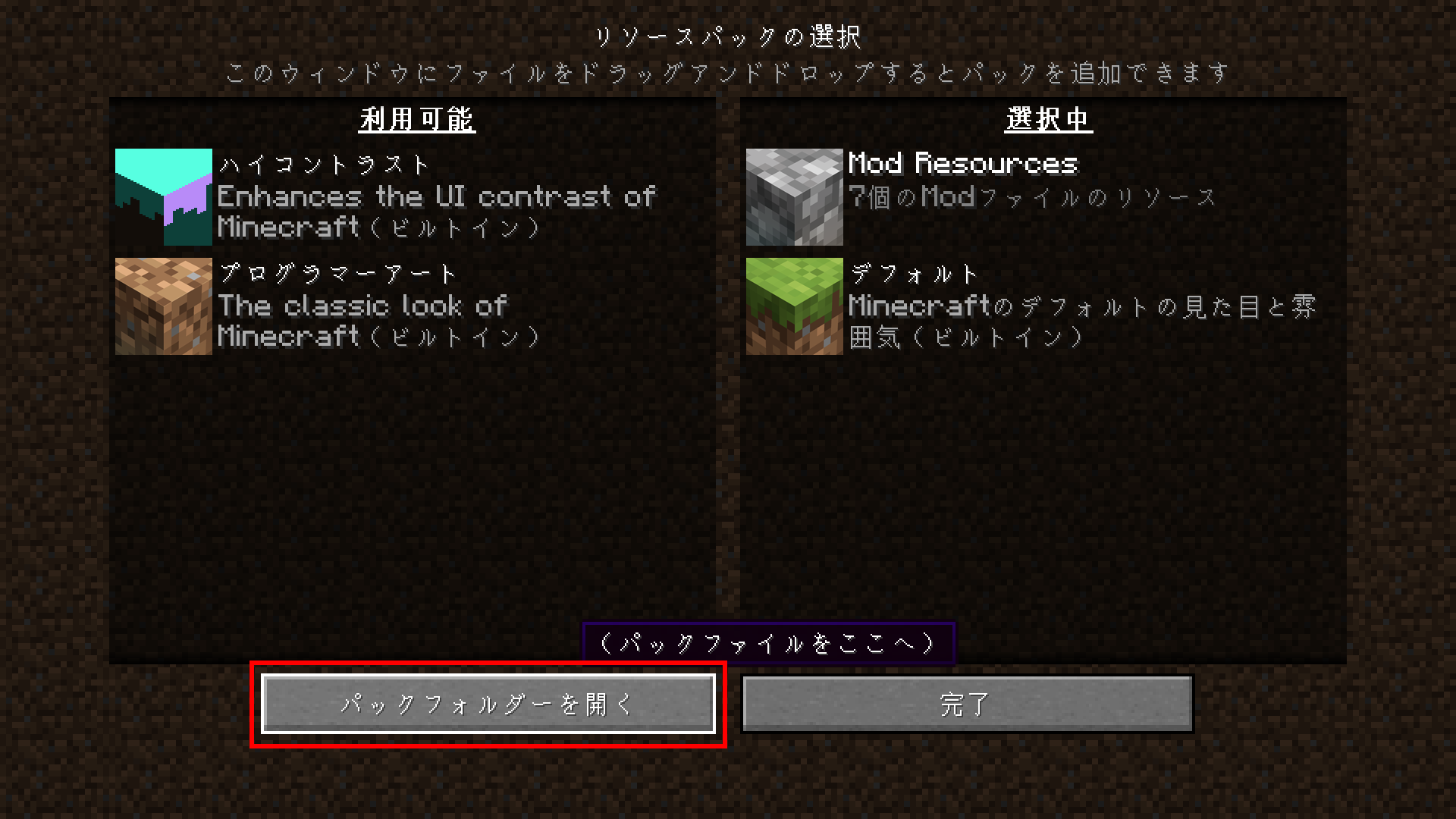 パックフォルダーを開く
